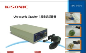 超音波釘書機