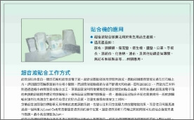 超音波高速貼合機--目錄反面