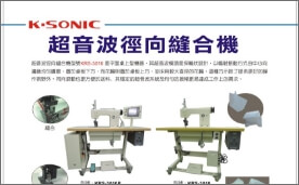 超音波徑向縫合機