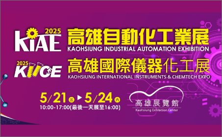 2023 Kaohsiung Industrial Automation Exhibition 5/17-5/20