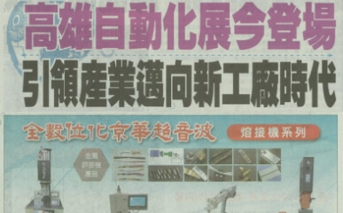 2023 Kaohsiung Industrial Automation Exhibition (5/17–5/20) Reported by Economic Daily News