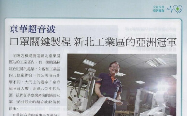 2020 Guarding Taiwan: K-Sonic's Relevant Medical Materials Holding Up Half of Epidemic Prevention