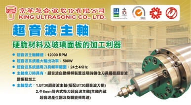 New generation 6mm collet-type ultrasonic spindle